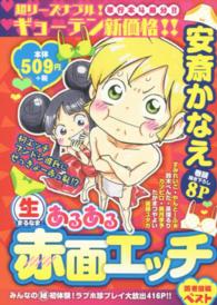 まんがタイムＭＹ　ＰＡＬ　ＣＯＭＩＣＳ<br> （生）あるある赤面エッチ読者投稿ベスト