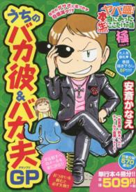 まんがタイムＭＹ　ＰＡＬ　ＣＯＭＩＣＳ<br> ヤバ盛！本当にあった（生）ここだけの話極 〈１４〉