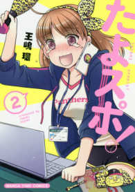 たよスポ！ 〈２〉 まんがタイムコミックス
