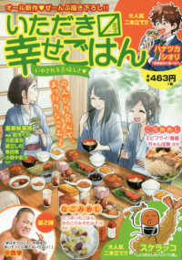 まんがタイムＭＹ　ＰＡＬ　ＣＯＭＩＣＳ<br> いただきます幸せごはん 〈１３〉 いやされる美味しさ〓