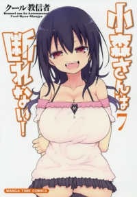 まんがタイムコミックス<br> 小森さんは断れない！ 〈７〉