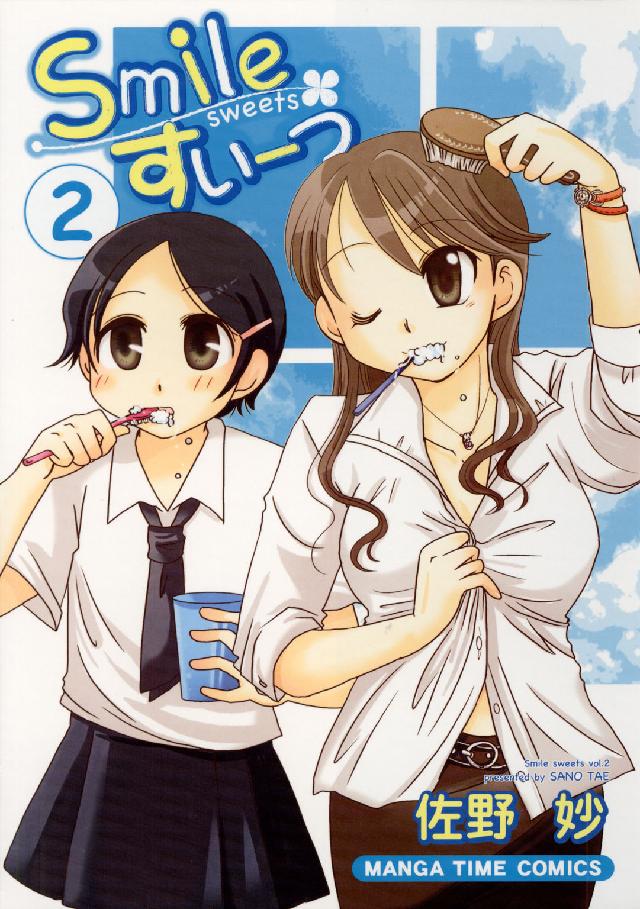 Ｍａｎｇａ　ｔｉｍｅ　ｃｏｍｃｉｓ<br> Ｓｍｉｌｅすいーつ 〈２〉