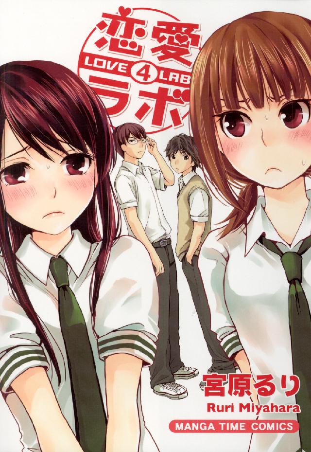 【サイン本】恋愛ラボ 宮原るり 宮原るり 恋愛ラボ 2巻 イラスト入りサイン本 Autographed 繪簽名書