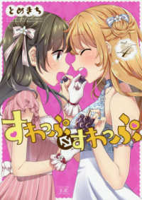 すわっぷ〓すわっぷ 〈４〉 まんがタイムＫＲコミックス　ＫＩＲＡＲＡ　ＭＥＮＵ　１５３６