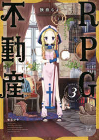 まんがタイムＫＲコミックス　ＫＩＲＡＲＡ　ＭＥＮＵ<br> ＲＰＧ不動産 〈３〉