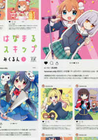 まんがタイムＫＲコミックス　ＫＩＲＡＲＡ　ＭＥＮＵ　１７２９<br> はなまるスキップ 〈１〉