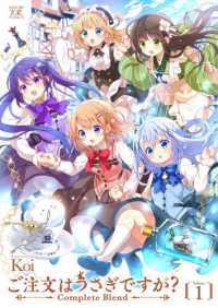 まんがタイムＫＲコミックス　ＫＩＲＡＲＡ　ＭＥＮＵ　１７５２<br> ご注文はうさぎですか？Ｃｏｍｐｌｅｔｅ　Ｂｌｅｎｄ 〈１〉