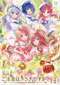 まんがタイムＫＲコミックス　ＫＩＲＡＲＡ　ＭＥＮＵ　１７５７<br> ご注文はうさぎですか？Ｃｏｍｐｌｅｔｅ　Ｂｌｅｎｄ 〈２〉