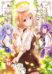まんがタイムＫＲコミックス　ＫＩＲＡＲＡ　ＭＥＮＵ　１７８３<br> ご注文はうさぎですか？ 〈１０〉