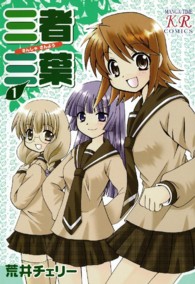 三者三葉 三者三葉 全巻初版帯付き 全巻初版帯付き