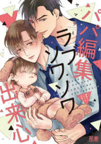 パパ編集ラブソワソワ出来心 花音コミックス