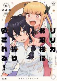 まんがタイムＫＲコミックス　ＫＩＲＡＲＡ　ＭＥＮＵ<br> リリカお嬢様に振り回される！ 〈２〉