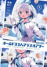 オールドヨコハマラジオアワー 〈１〉 まんがタイムＫＲコミックス　ＫＩＲＡＲＡ　ＭＥＮＵ　１９９８