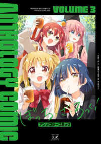 まんがタイムＫＲコミックス　ＫＩＲＡＲＡ　ＭＥＮＵ　２０００<br> ぼっち・ざ・ろっく！アンソロジーコミック 〈ＶＯＬＵＭＥ　３〉