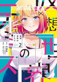 仮想世界のテミス 〈２〉 まんがタイムＫＲコミックス　ＫＩＲＡＲＡ　ＭＥＮＵ