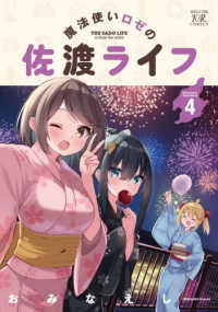 魔法使いロゼの佐渡ライフ 〈４〉 まんがタイムＫＲコミックス　ＫＩＲＡＲＡ　ＭＥＮＵ　２０５４