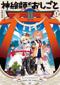 まんがタイムＫＲコミックス　ＫＩＲＡＲＡ　ＭＥＮＵ　２０７７<br> 神絵師のおしごと 〈１〉