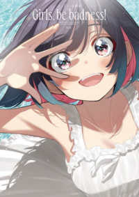 ばっどがーる画集　Ｇｉｒｌｓ，ｂｅ　ｂａｄｎｅｓｓ！ まんがタイムＫＲコミックス　ＫＩＲＡＲＡ　ＭＥＮＵ　２１１０