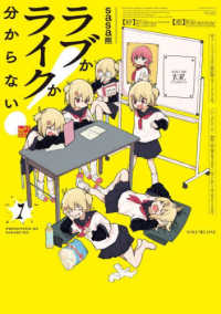 ラブかライクか分からない！ 〈１〉 まんがタイムＫＲコミックス　ＫＩＲＡＲＡ　ＭＥＮＵ　２１３９