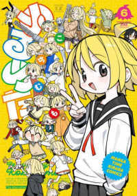 ぬるめた　６ まんがタイムＫＲコミックス