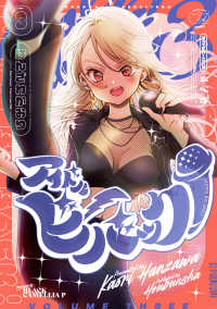 アイドルビーバック！　3 まんがタイムＫＲコミックス