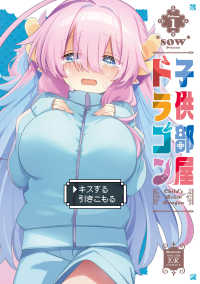 子供部屋ドラゴン　1 まんがタイムＫＲコミックス