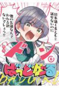 ばっどがーる　６ まんがタイムＫＲコミックス