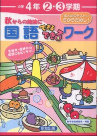 秋からの勉強に国語できるできるワーク 〈小学４年〉 - 冬休み・春休みの復習にもピッタリ！