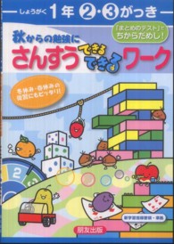 秋からの勉強にさんすうできるできるワーク 〈しょうがく１年〉 - 冬休み・春休みの復習にもピッタリ！