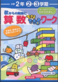 秋からの勉強に算数できるできるワーク 〈小学２年〉 - 冬休み・春休みの復習にもピッタリ！