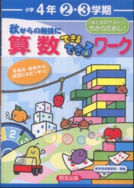 秋からの勉強に算数できるできるワーク 〈小学４年〉 - 冬休み・春休みの復習にもピッタリ！