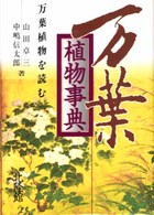 初代松本白鸚の世界 - 紀伊國屋書店ウェブストア｜オンライン書店｜本 