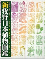 新牧野日本植物圖鑑