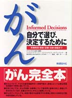 がん - 自分で選び、決定するために