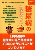 糖尿病のお医者さん お医者さんシリーズ