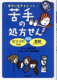 苦手の処方せん - 幸せに生きるヒント これ効き！シリーズ