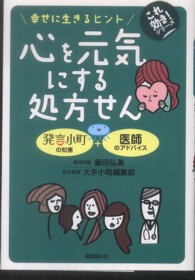 心を元気にする処方せん - 幸せに生きるヒント これ効き！シリーズ