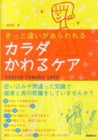 カラダかわるケア - きっと違いがあらわれる