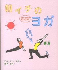 朝イチのヨガ―起きたその場で誰でもできる