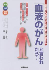 「血液のがん」と言われたら… - お医者さんの話がよくわかるから安心できる