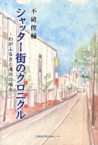 シャッター街のクロニクル - わがふるさと滝川の場合