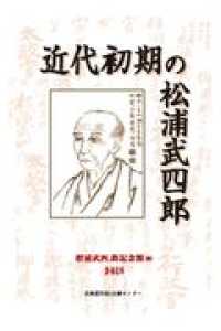 近代初期の松浦武四郎