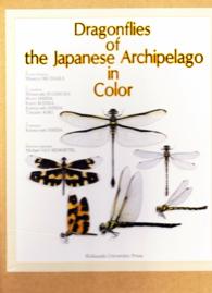 Ｄｒａｇｏｎｆｌｉｅｓ　ｏｆ　ｔｈｅ　Ｊａｐａｎｅｓｅ