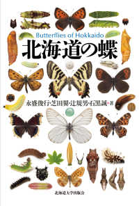 北海道の蝶 - Ｂｕｔｔｅｒｆｌｉｅｓ　ｏｆ　Ｈｏｋｋａｉｄｏ