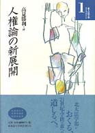 人権論の新展開 北海道大学法学部ライブラリー