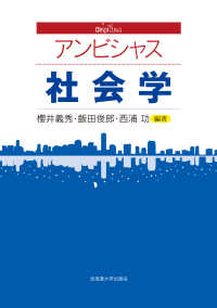 アンビシャス社会学