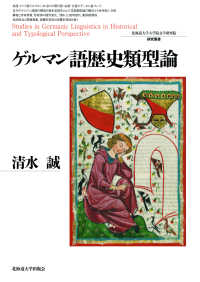 北海道大学大学院文学研究院研究叢書<br> ゲルマン語歴史類型論