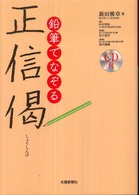 鉛筆でなぞる正信偈