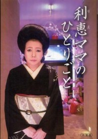 利恵ママのひとりごと