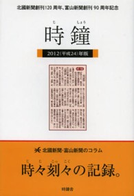 時鐘〈２０１２（平成２４）年版〉